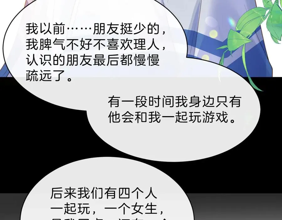 第61话 离他远点 第45页