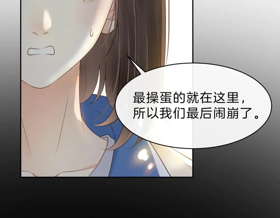 第61话 离他远点 第50页