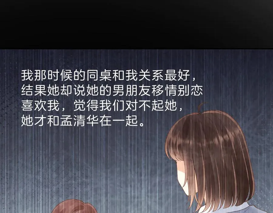 第61话 离他远点 第51页