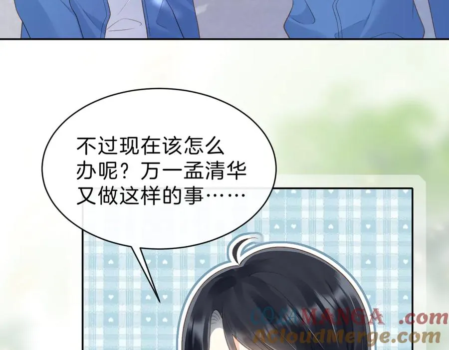 第61话 离他远点 第58页