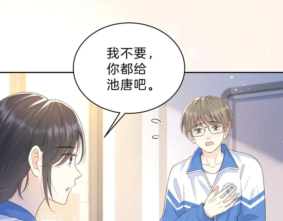 第61话 离他远点 第72页