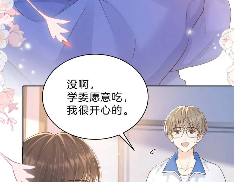 第61话 离他远点 第81页