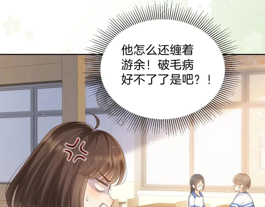 第61话 离他远点 第87页