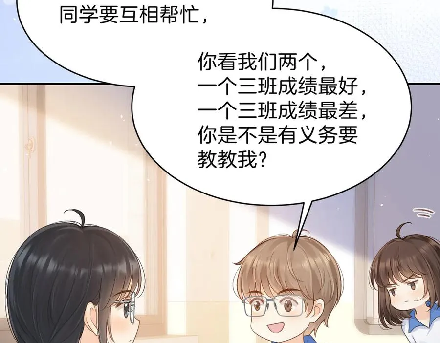 第61话 离他远点 第89页