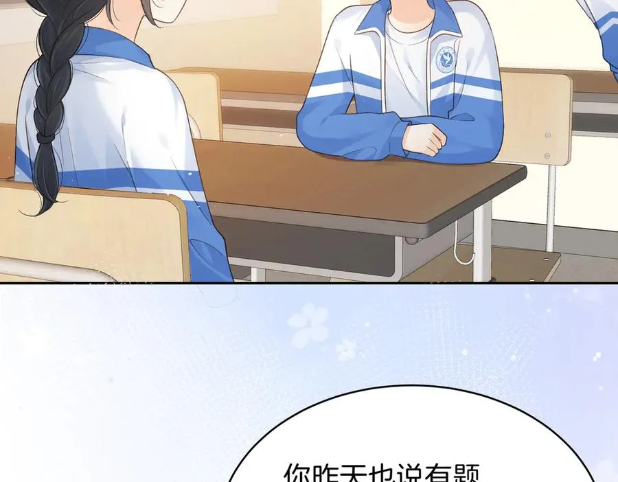 第61话 离他远点 第90页