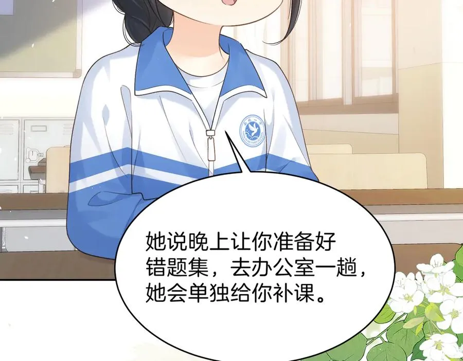 第61话 离他远点 第92页