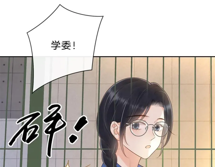 第62话 网上抄的情书 第3页