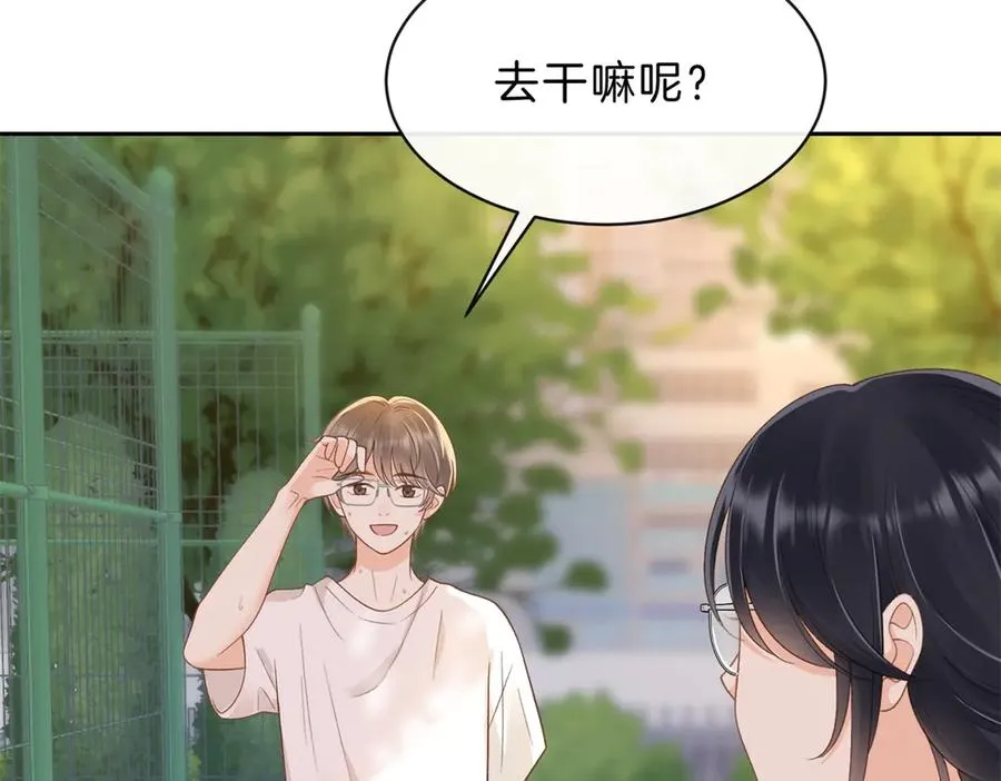 第62话 网上抄的情书 第5页