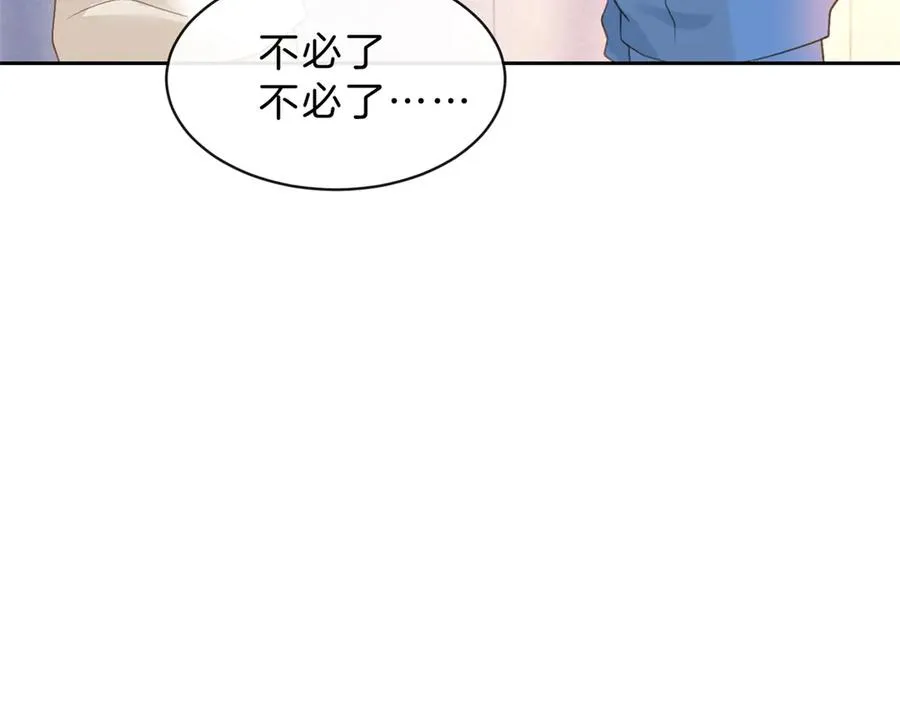 第62话 网上抄的情书 第9页