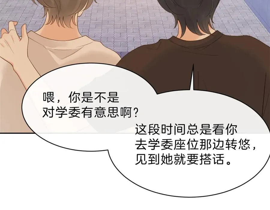第62话 网上抄的情书 第11页