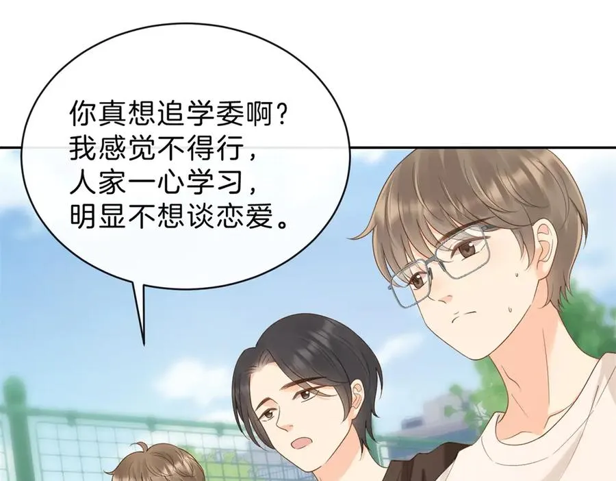 第62话 网上抄的情书 第12页
