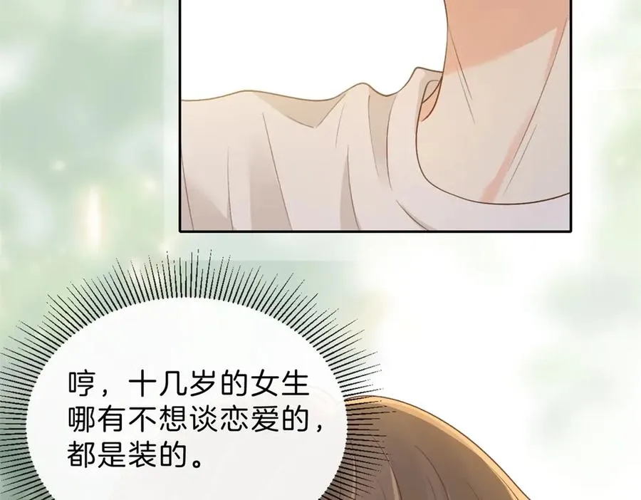 第62话 网上抄的情书 第15页