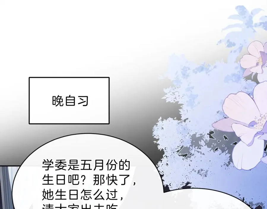 第62话 网上抄的情书 第21页