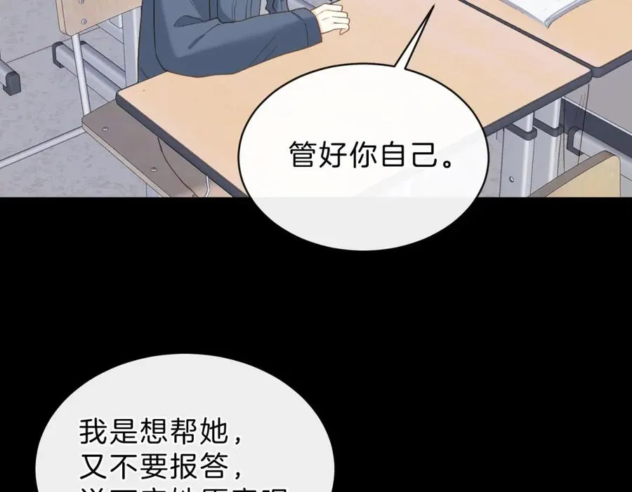 第62话 网上抄的情书 第23页