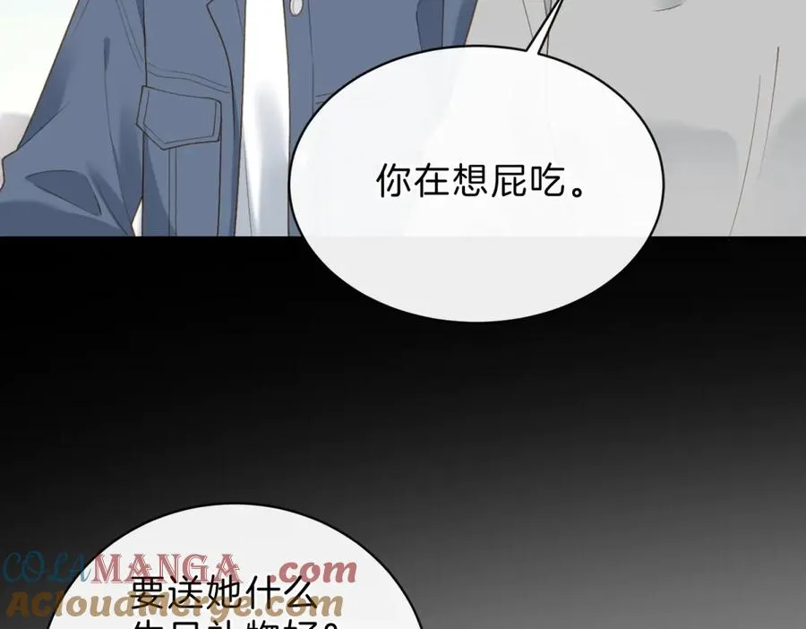 第62话 网上抄的情书 第25页