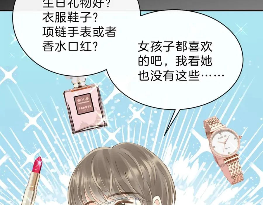 第62话 网上抄的情书 第26页