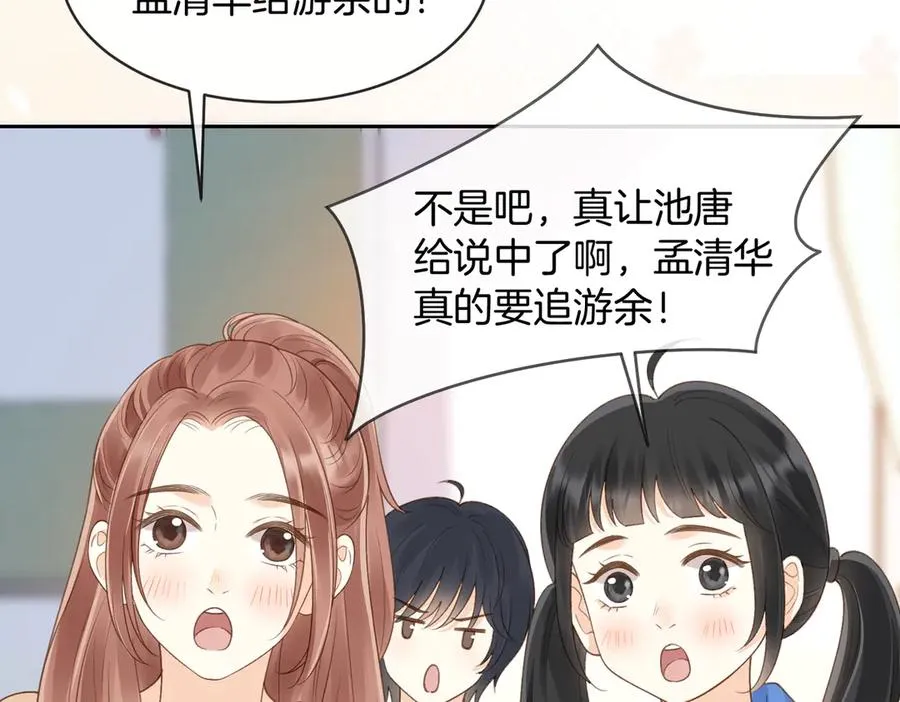 第62话 网上抄的情书 第45页