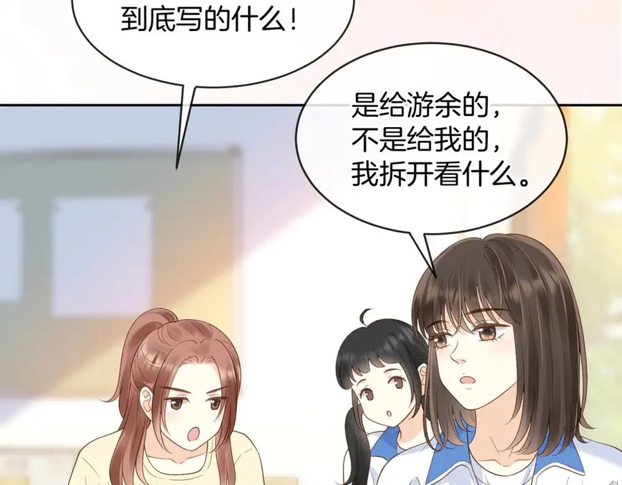 第62话 网上抄的情书 第47页