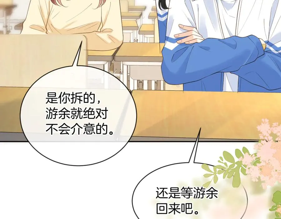 第62话 网上抄的情书 第48页