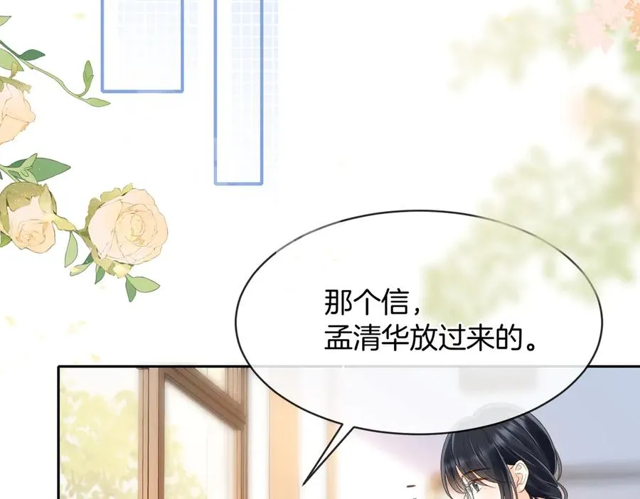 第62话 网上抄的情书 第50页