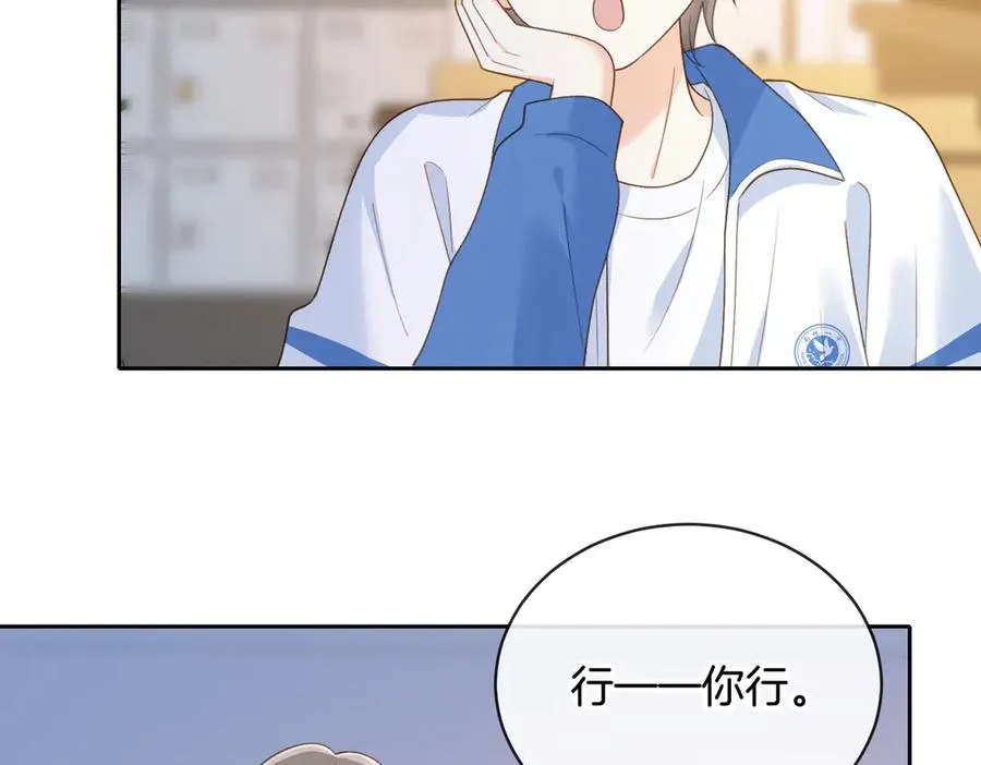 第62话 网上抄的情书 第72页