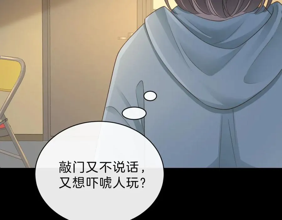 第65话 不说话，我就喊人了 第5页
