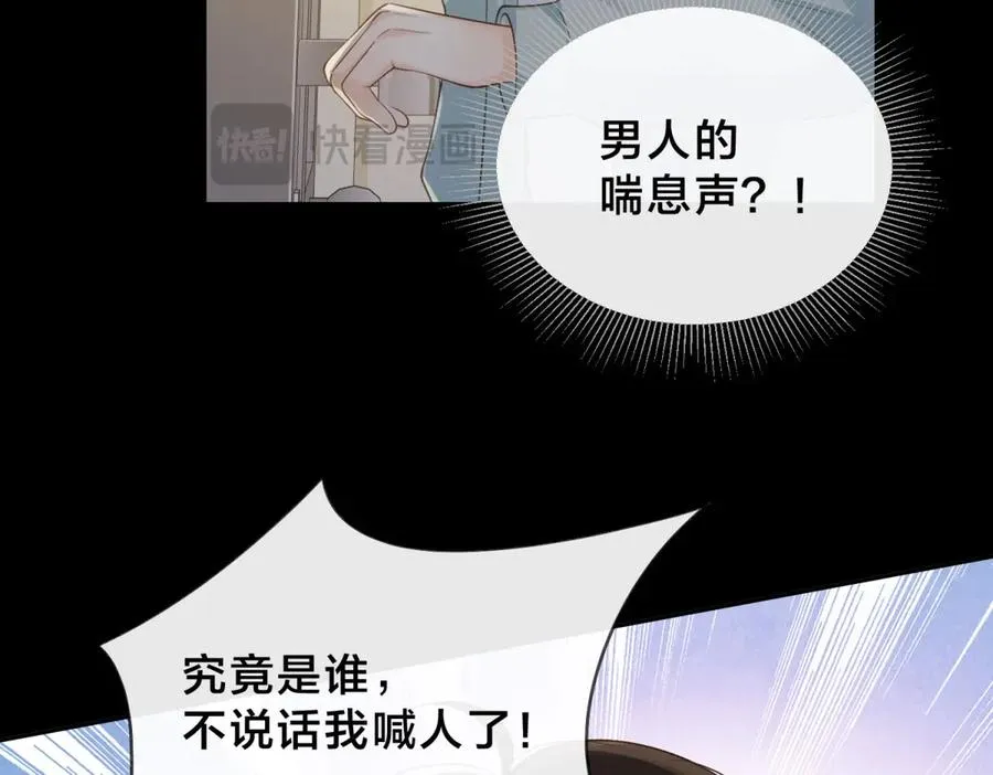 第65话 不说话，我就喊人了 第11页