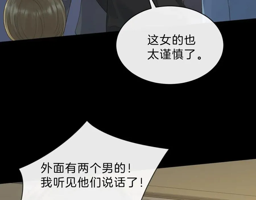 第65话 不说话，我就喊人了 第15页
