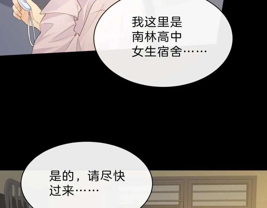 第65话 不说话，我就喊人了 第21页