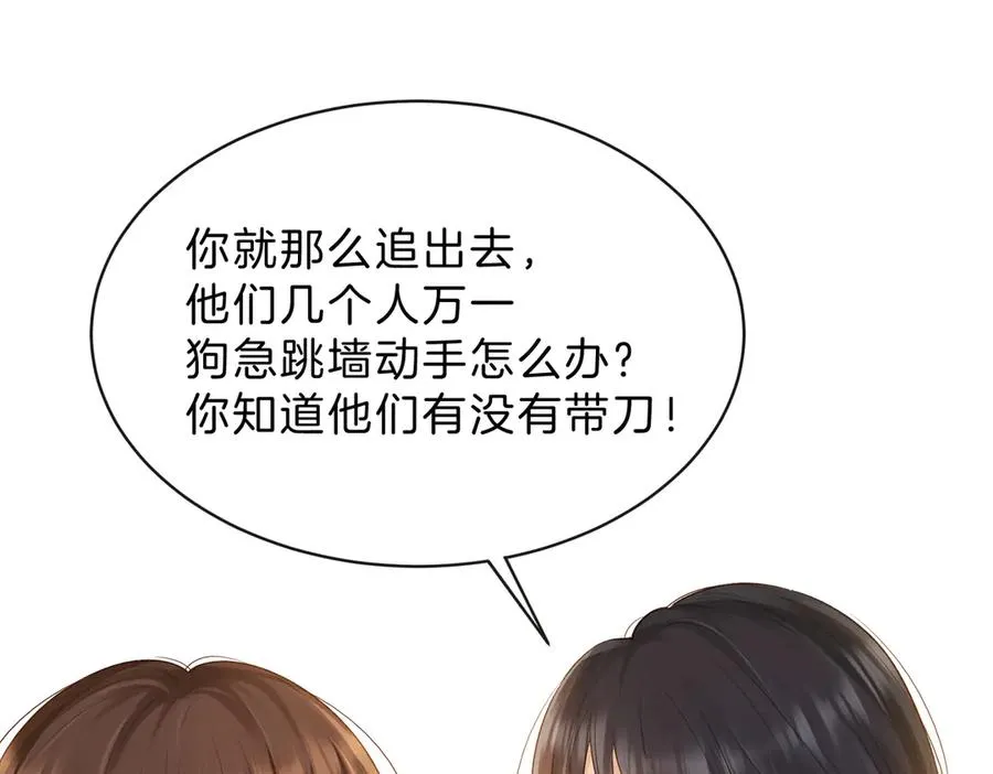 第65话 不说话，我就喊人了 第29页