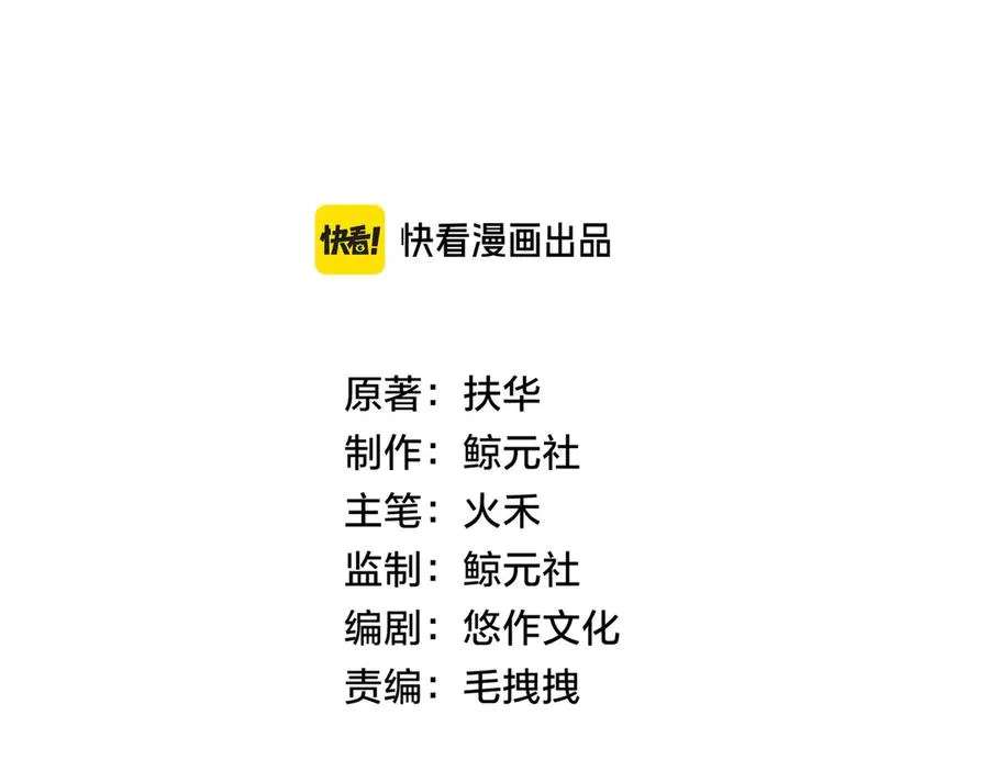 第65话 不说话，我就喊人了 第32页