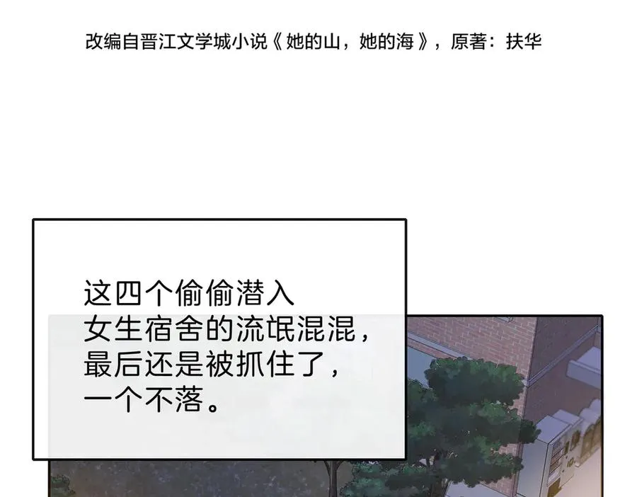 第65话 不说话，我就喊人了 第33页