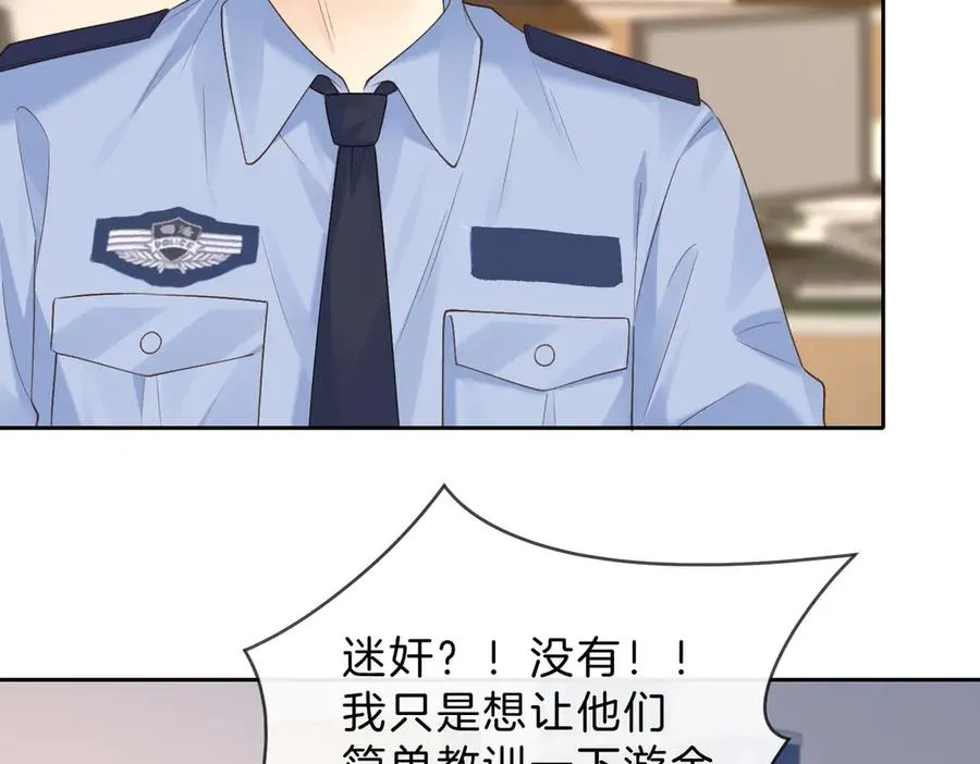 第65话 不说话，我就喊人了 第38页