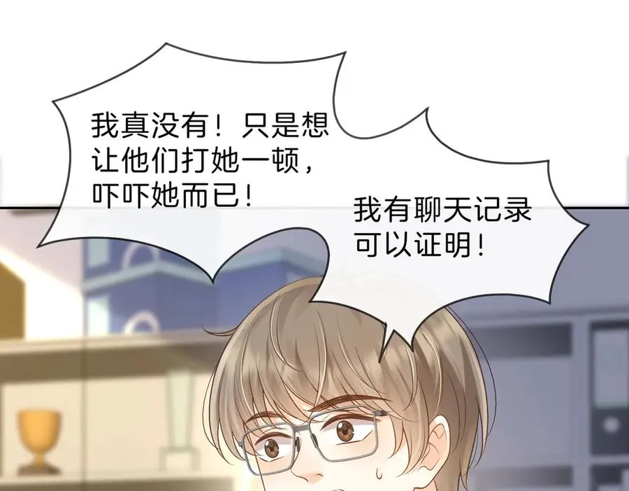 第65话 不说话，我就喊人了 第42页