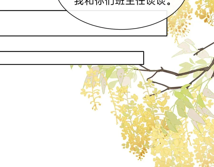 第65话 不说话，我就喊人了 第44页
