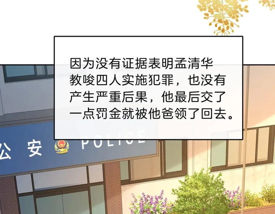 第65话 不说话，我就喊人了 第45页