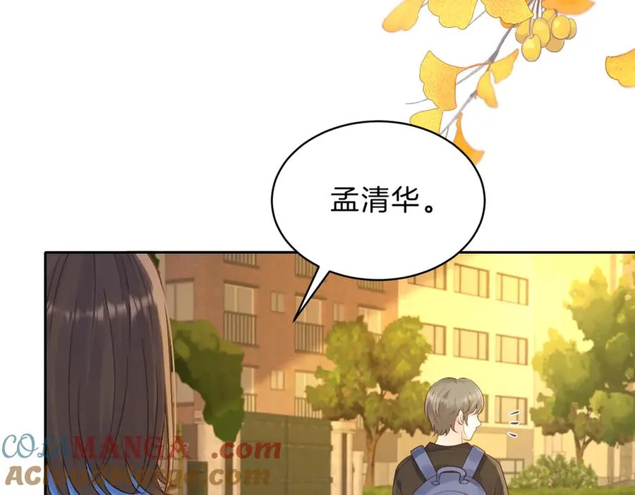 第65话 不说话，我就喊人了 第55页
