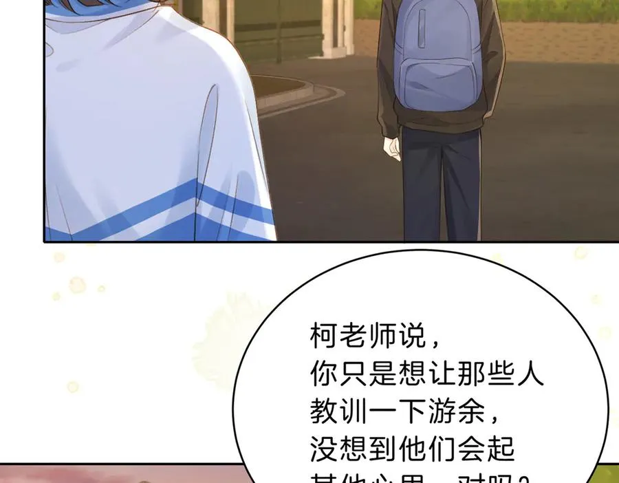 第65话 不说话，我就喊人了 第56页