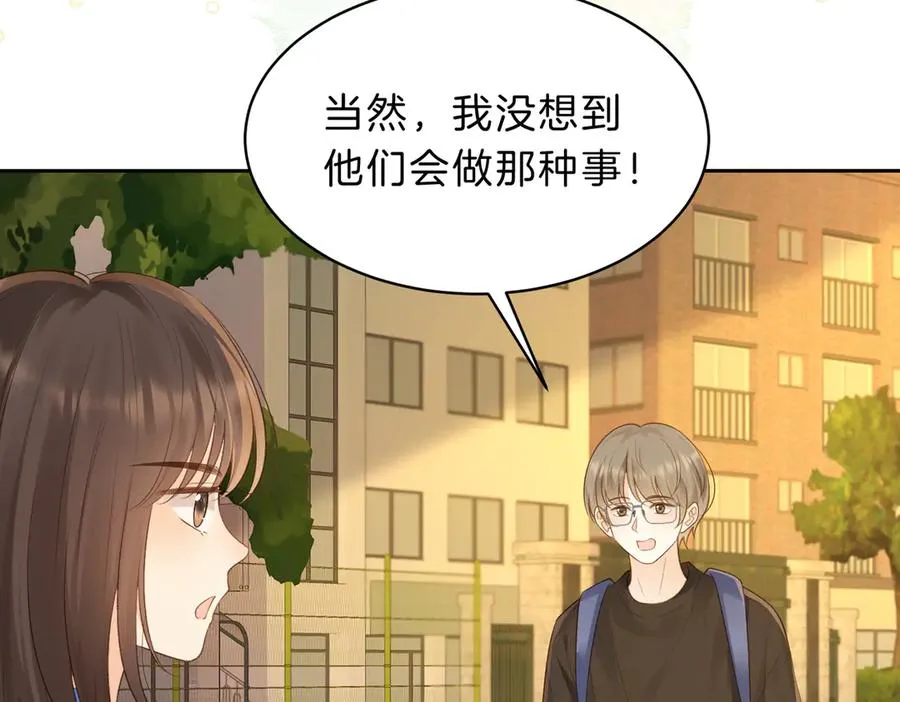 第65话 不说话，我就喊人了 第59页