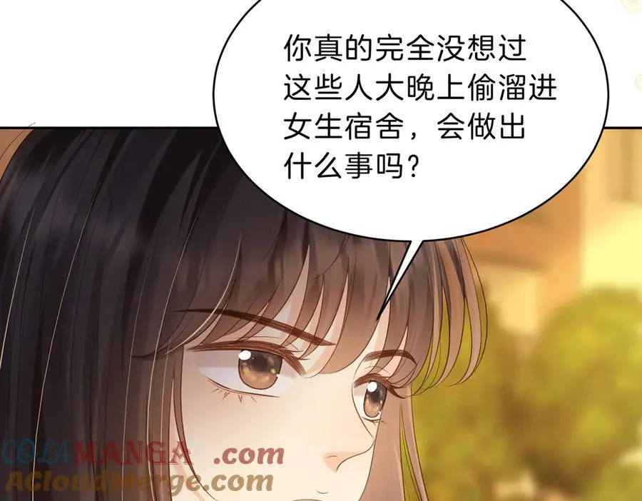 第65话 不说话，我就喊人了 第61页