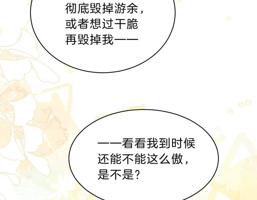 第65话 不说话，我就喊人了 第63页