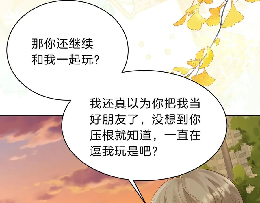 第65话 不说话，我就喊人了 第68页