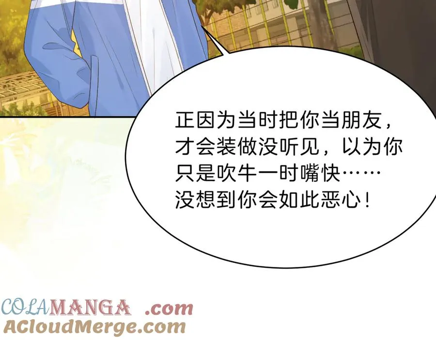 第65话 不说话，我就喊人了 第70页