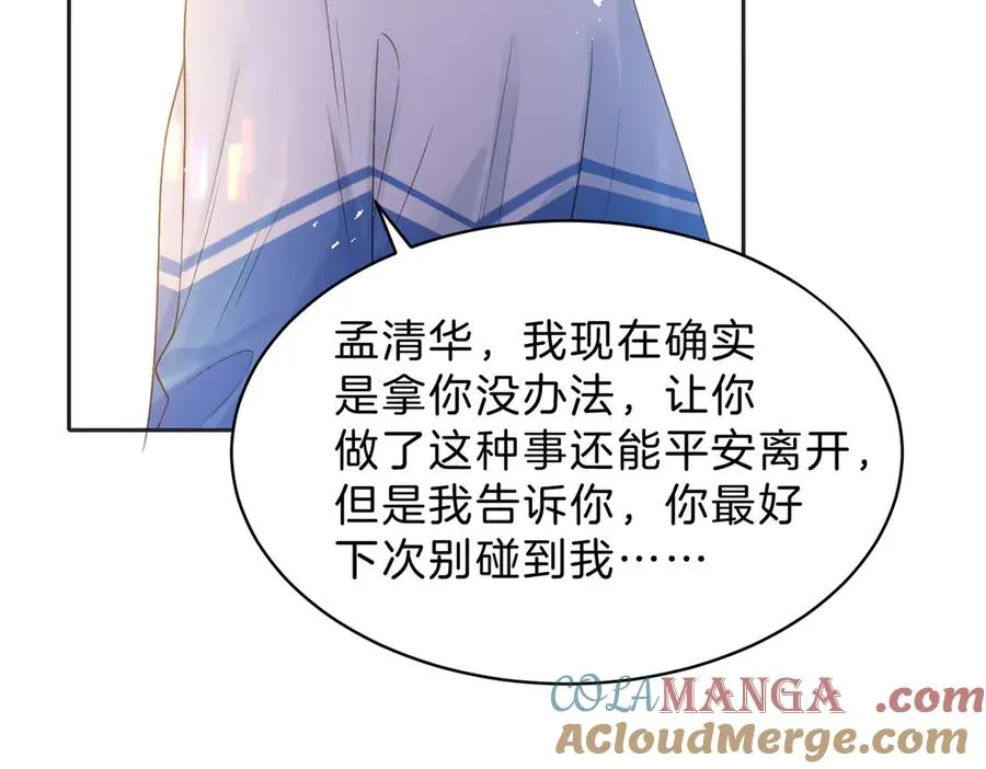 第65话 不说话，我就喊人了 第73页