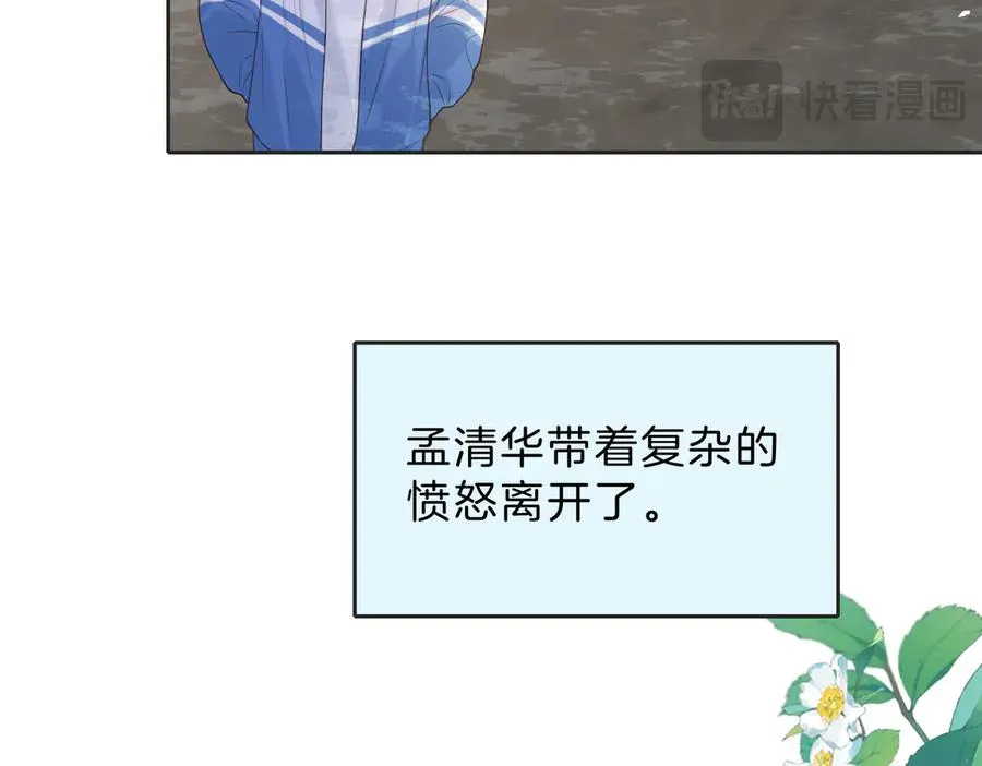 第65话 不说话，我就喊人了 第75页