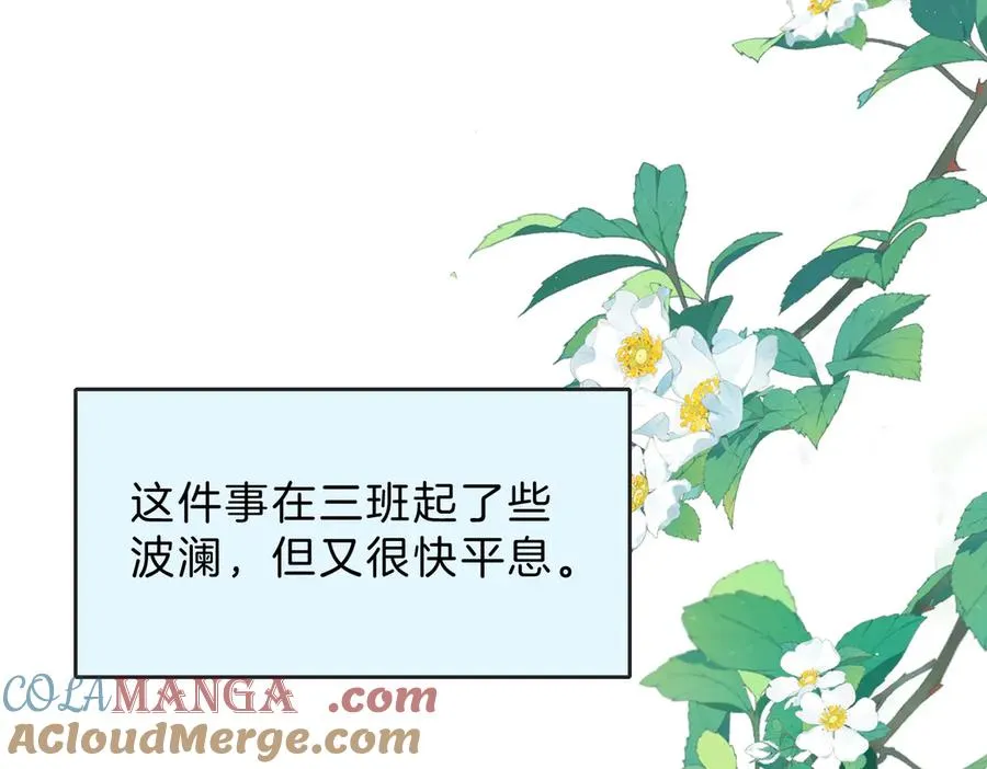 第65话 不说话，我就喊人了 第76页