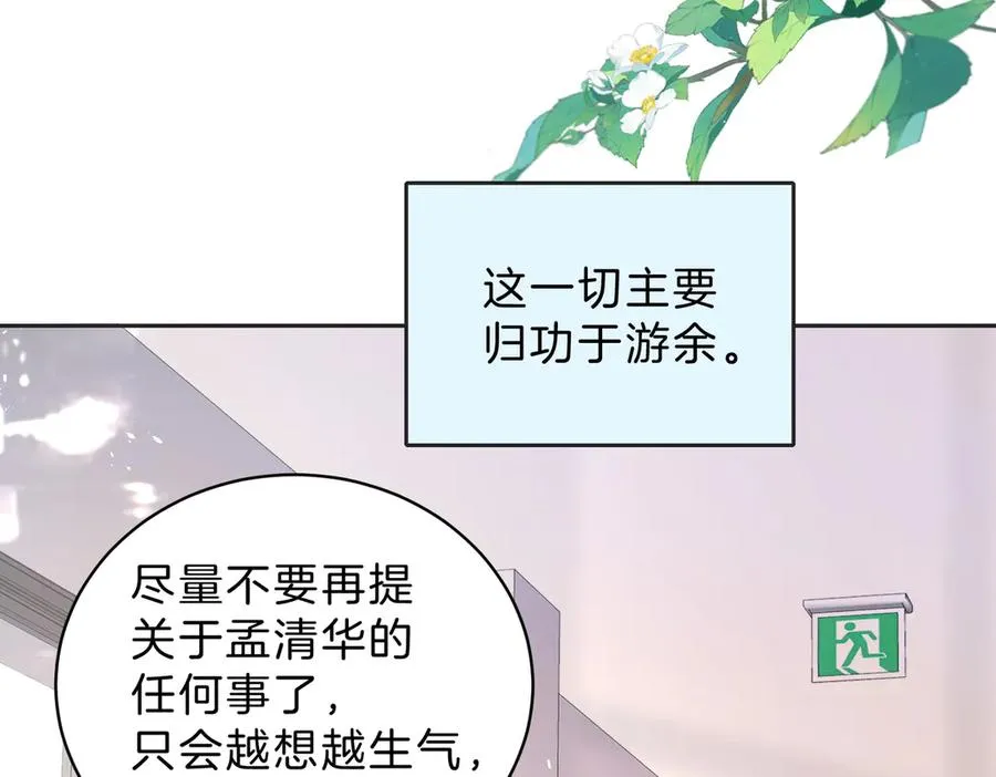 第65话 不说话，我就喊人了 第77页