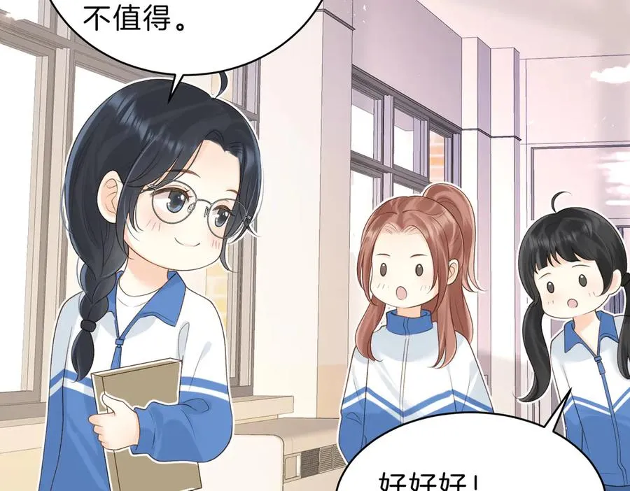 第65话 不说话，我就喊人了 第78页