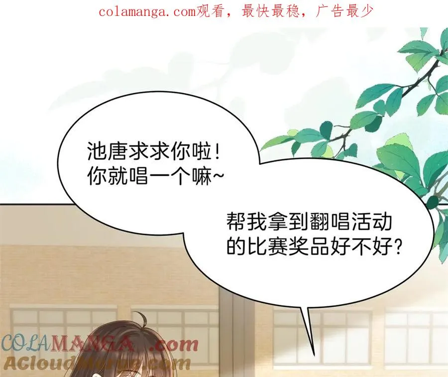 第66话 静静听池唐唱歌 第1页