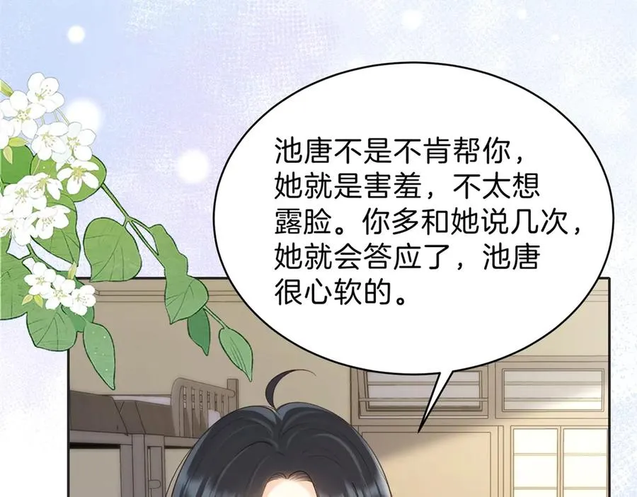 第66话 静静听池唐唱歌 第3页